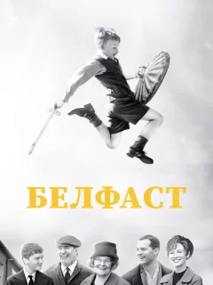 Белфаст