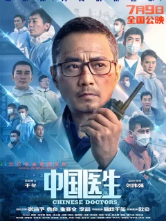 Китайские врачи