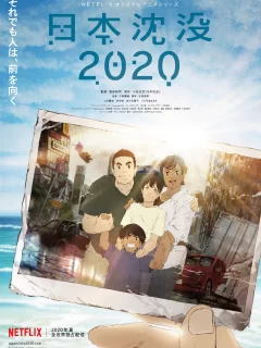 Гибель Японии 2020
